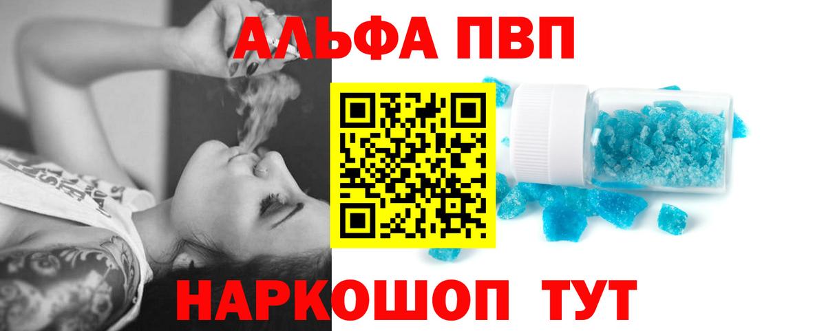 A-PVP Crystall  A PVP Соль  Нальчик  Вход с VPN  А ПВП VHQ 