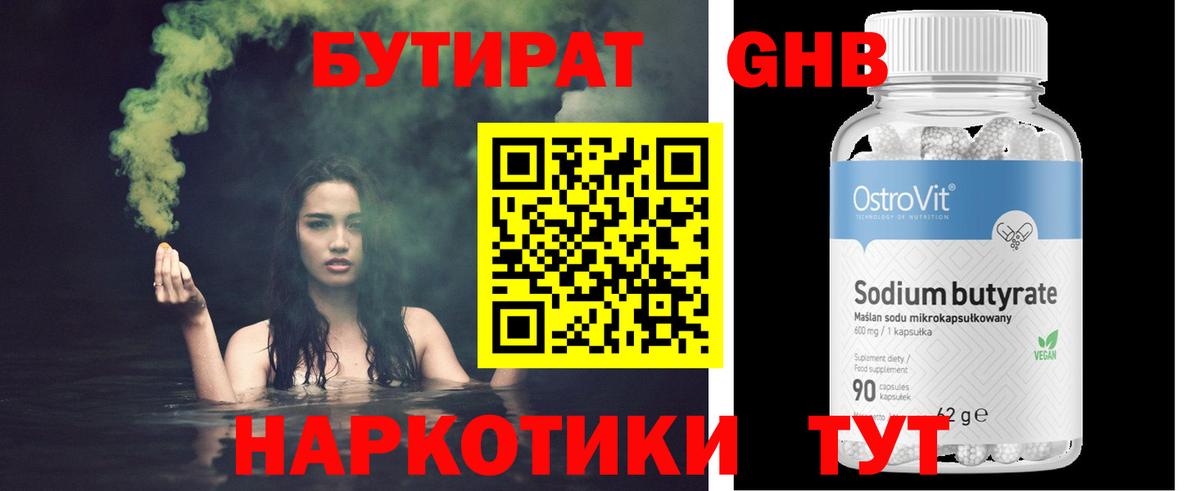 БУТИРАТ жидкий экстази Нальчик