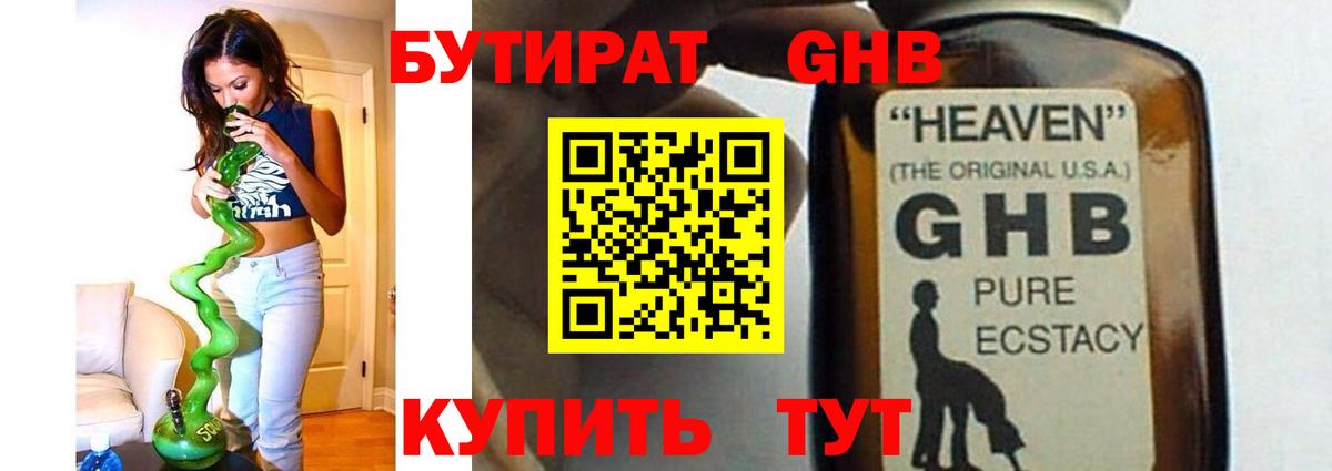 Нальчик  БУТИРАТ бутандиол  Вход с VPN 
