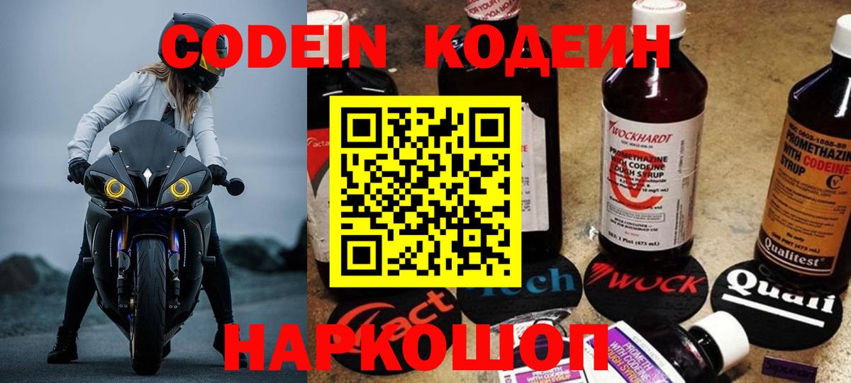 Нальчик  Codein напиток Lean (лин)  Вход с VPN 