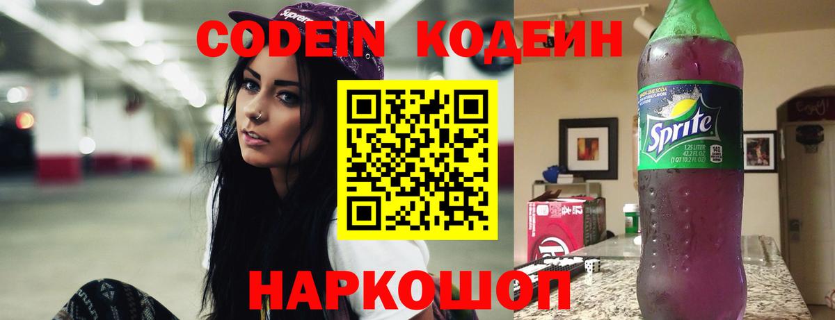 Кодеин напиток Lean (лин) Нальчик