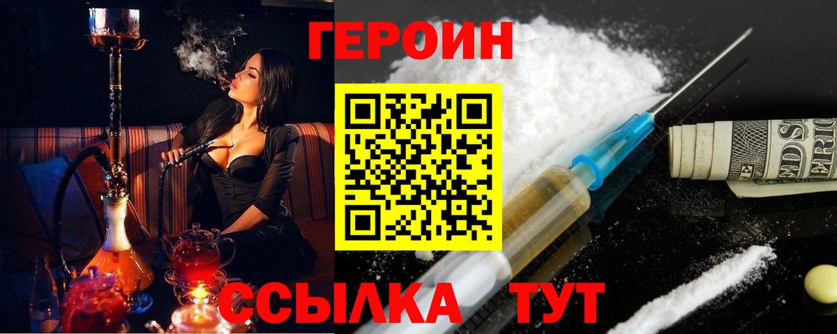 ГЕРОИН герыч Нальчик